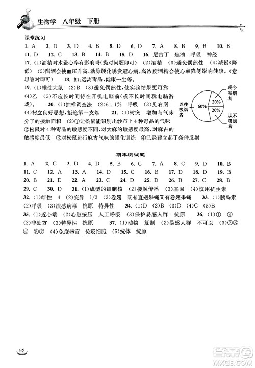 湖北教育出版社2025年春长江作业本同步练习册八年级生物下册人教版答案