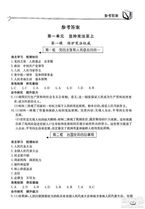 湖北教育出版社2025年春长江作业本同步练习册八年级道德与法治下册人教版答案