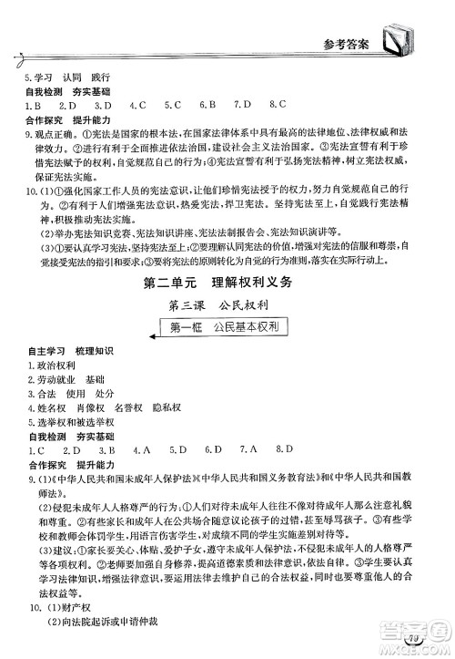 湖北教育出版社2025年春长江作业本同步练习册八年级道德与法治下册人教版答案