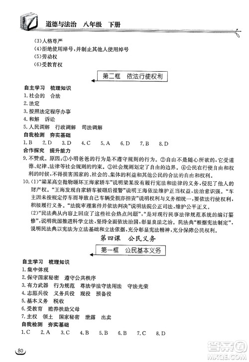 湖北教育出版社2025年春长江作业本同步练习册八年级道德与法治下册人教版答案