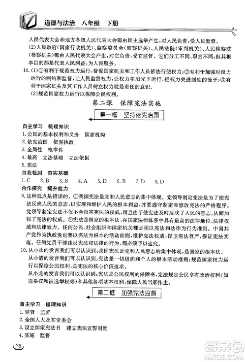 湖北教育出版社2025年春长江作业本同步练习册八年级道德与法治下册人教版答案