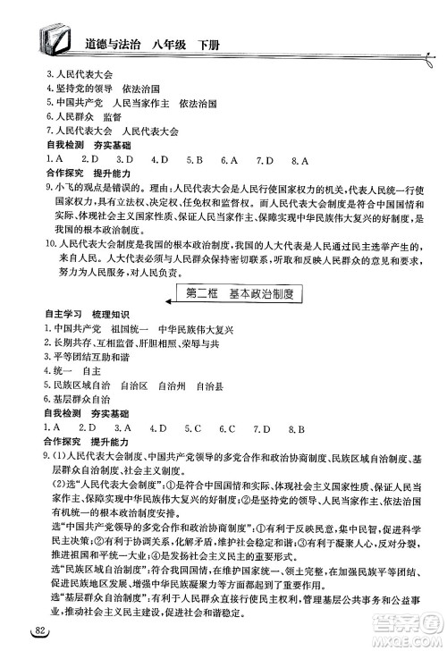 湖北教育出版社2025年春长江作业本同步练习册八年级道德与法治下册人教版答案
