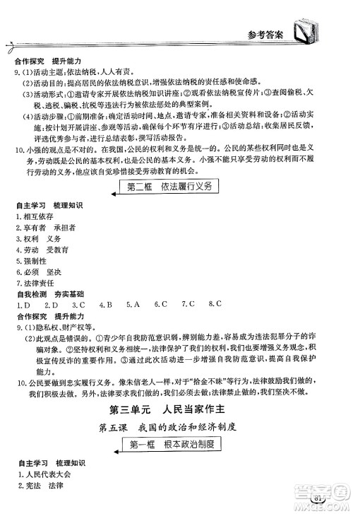 湖北教育出版社2025年春长江作业本同步练习册八年级道德与法治下册人教版答案