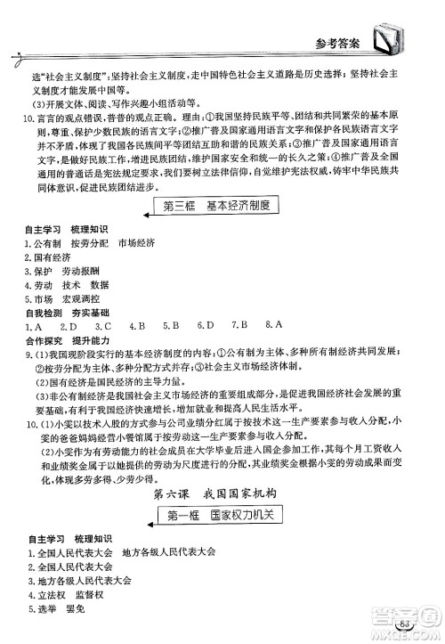 湖北教育出版社2025年春长江作业本同步练习册八年级道德与法治下册人教版答案