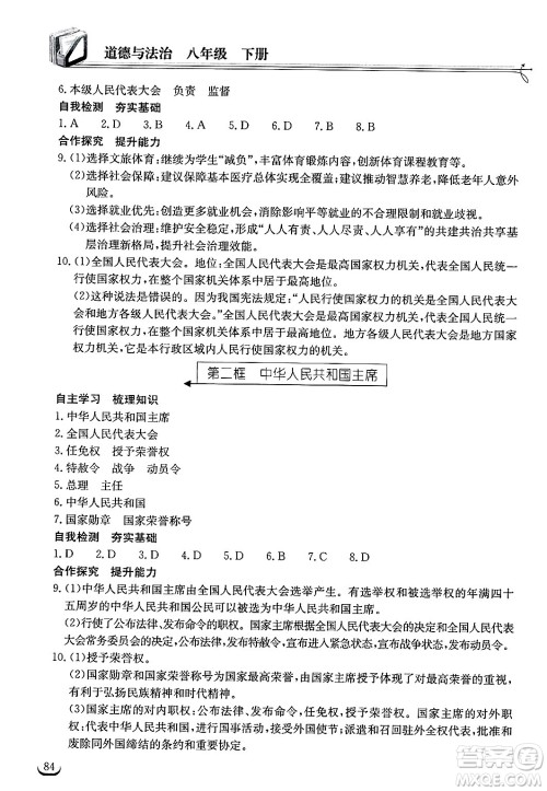 湖北教育出版社2025年春长江作业本同步练习册八年级道德与法治下册人教版答案