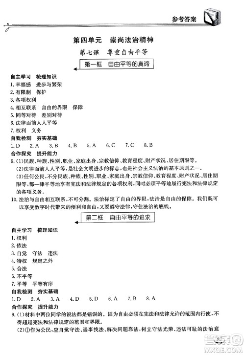 湖北教育出版社2025年春长江作业本同步练习册八年级道德与法治下册人教版答案