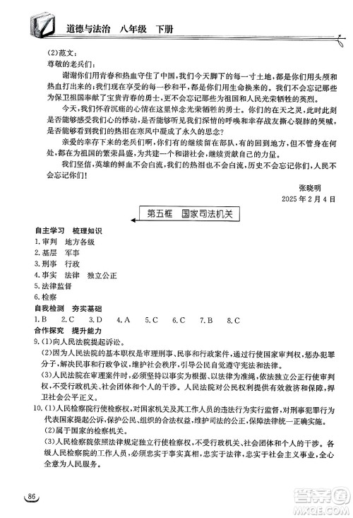 湖北教育出版社2025年春长江作业本同步练习册八年级道德与法治下册人教版答案
