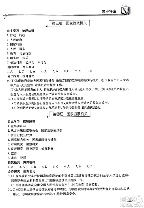 湖北教育出版社2025年春长江作业本同步练习册八年级道德与法治下册人教版答案
