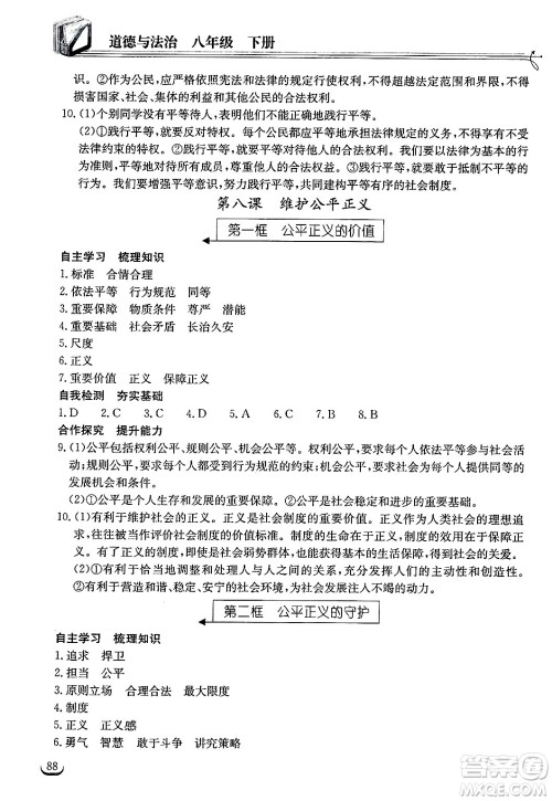 湖北教育出版社2025年春长江作业本同步练习册八年级道德与法治下册人教版答案
