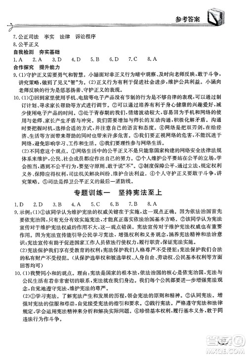 湖北教育出版社2025年春长江作业本同步练习册八年级道德与法治下册人教版答案