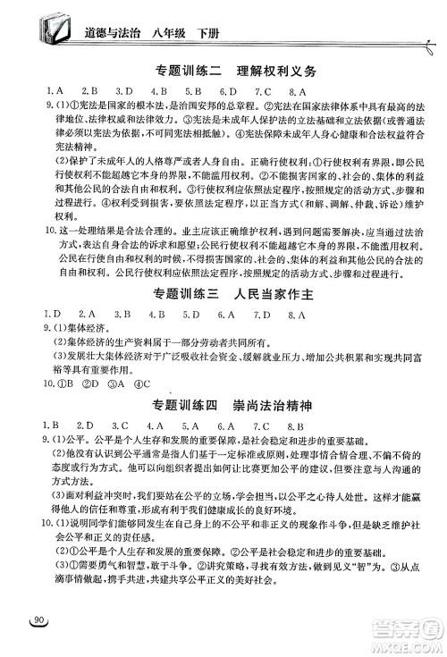 湖北教育出版社2025年春长江作业本同步练习册八年级道德与法治下册人教版答案