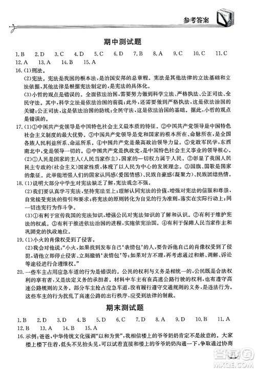 湖北教育出版社2025年春长江作业本同步练习册八年级道德与法治下册人教版答案