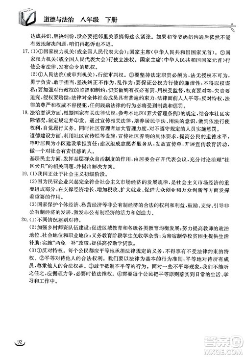 湖北教育出版社2025年春长江作业本同步练习册八年级道德与法治下册人教版答案