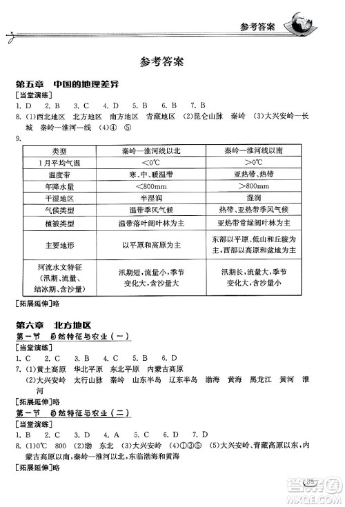 湖北教育出版社2025年春长江作业本同步练习册八年级地理下册人教版答案
