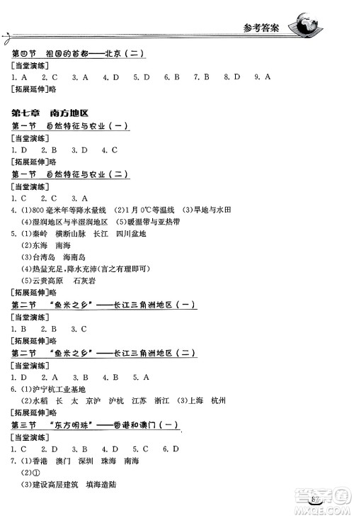 湖北教育出版社2025年春长江作业本同步练习册八年级地理下册人教版答案
