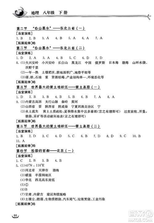 湖北教育出版社2025年春长江作业本同步练习册八年级地理下册人教版答案