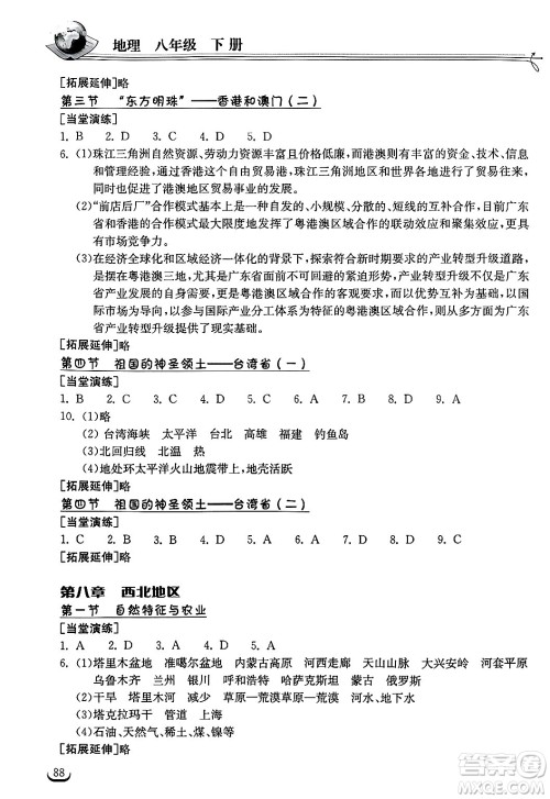 湖北教育出版社2025年春长江作业本同步练习册八年级地理下册人教版答案
