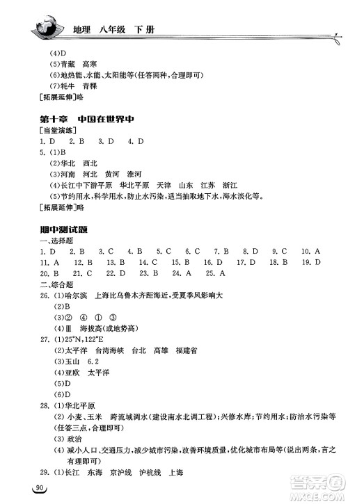 湖北教育出版社2025年春长江作业本同步练习册八年级地理下册人教版答案