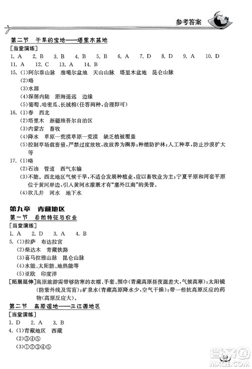 湖北教育出版社2025年春长江作业本同步练习册八年级地理下册人教版答案