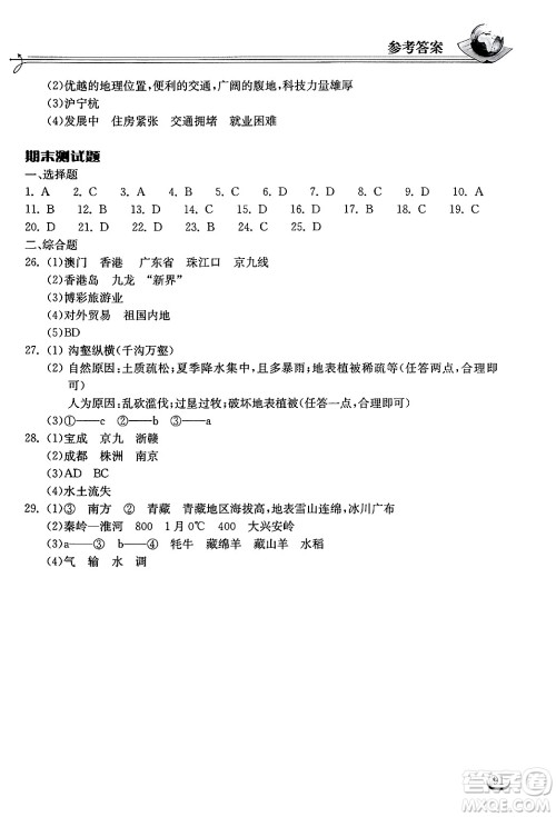 湖北教育出版社2025年春长江作业本同步练习册八年级地理下册人教版答案