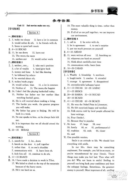 湖北教育出版社2025年春长江作业本同步练习册九年级英语下册人教版答案