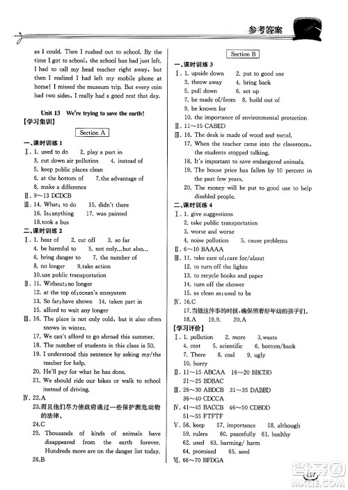 湖北教育出版社2025年春长江作业本同步练习册九年级英语下册人教版答案