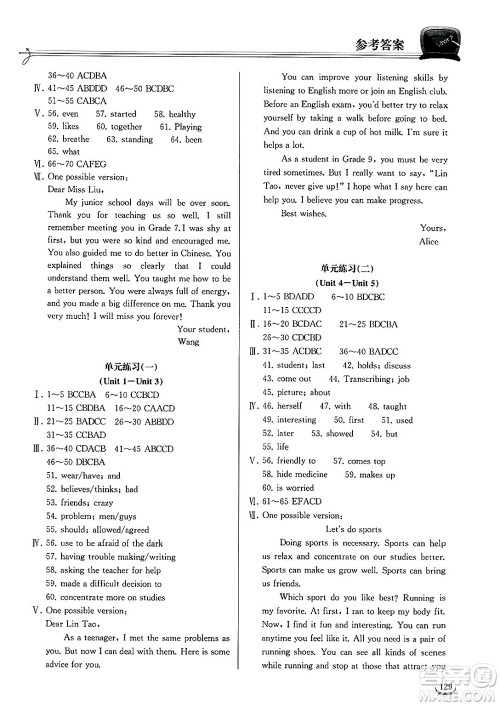 湖北教育出版社2025年春长江作业本同步练习册九年级英语下册人教版答案