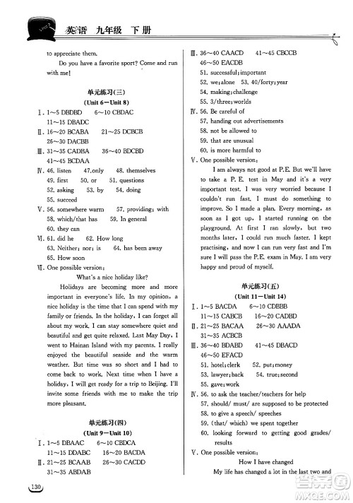 湖北教育出版社2025年春长江作业本同步练习册九年级英语下册人教版答案