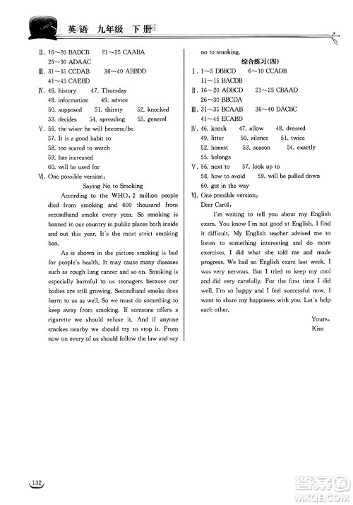 湖北教育出版社2025年春长江作业本同步练习册九年级英语下册人教版答案