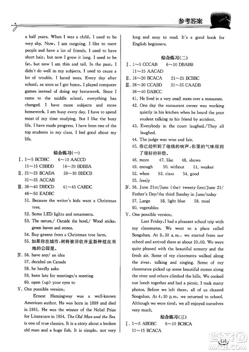 湖北教育出版社2025年春长江作业本同步练习册九年级英语下册人教版答案