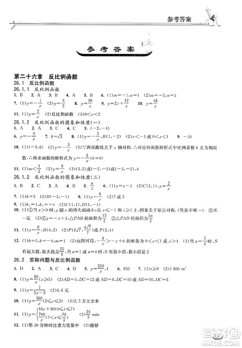 湖北教育出版社2025年春长江作业本同步练习册九年级数学下册人教版答案