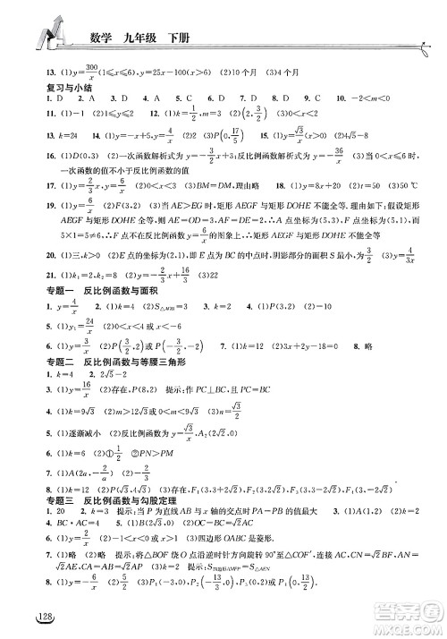 湖北教育出版社2025年春长江作业本同步练习册九年级数学下册人教版答案