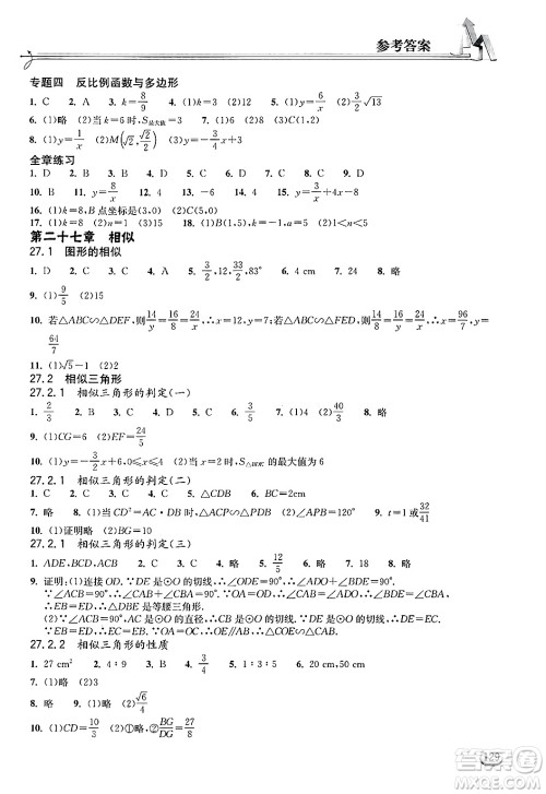 湖北教育出版社2025年春长江作业本同步练习册九年级数学下册人教版答案