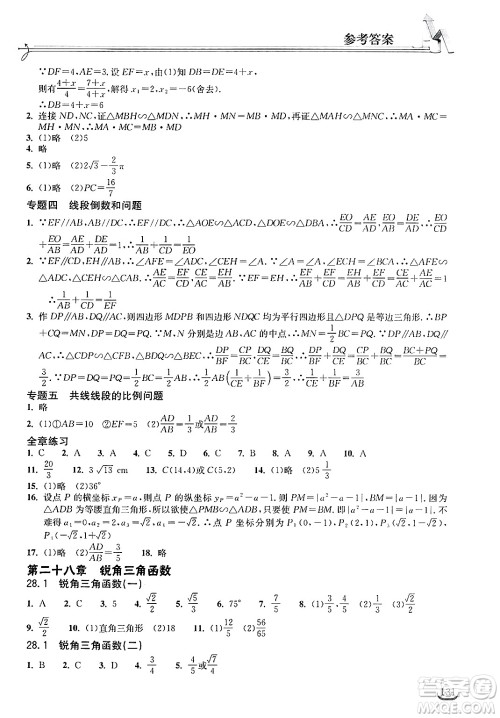 湖北教育出版社2025年春长江作业本同步练习册九年级数学下册人教版答案