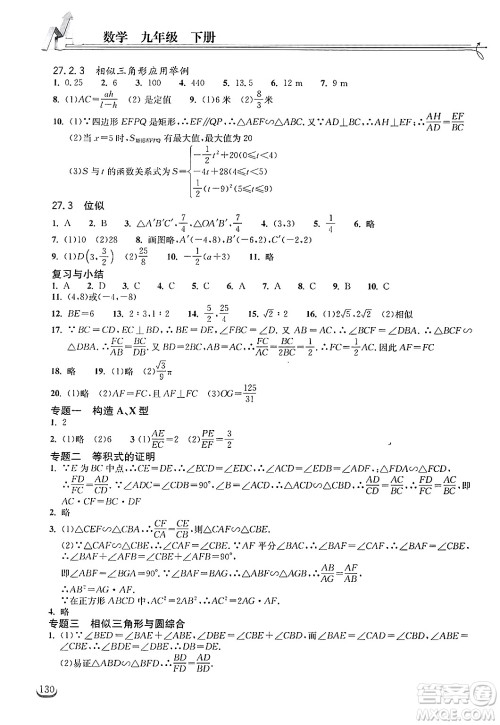 湖北教育出版社2025年春长江作业本同步练习册九年级数学下册人教版答案