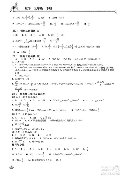 湖北教育出版社2025年春长江作业本同步练习册九年级数学下册人教版答案