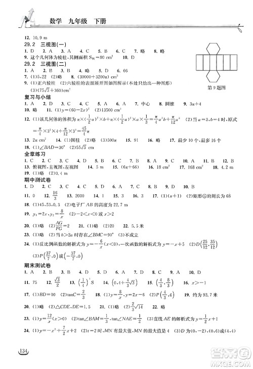 湖北教育出版社2025年春长江作业本同步练习册九年级数学下册人教版答案