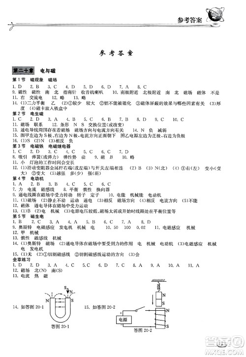 湖北教育出版社2025年春长江作业本同步练习册九年级物理下册人教版答案