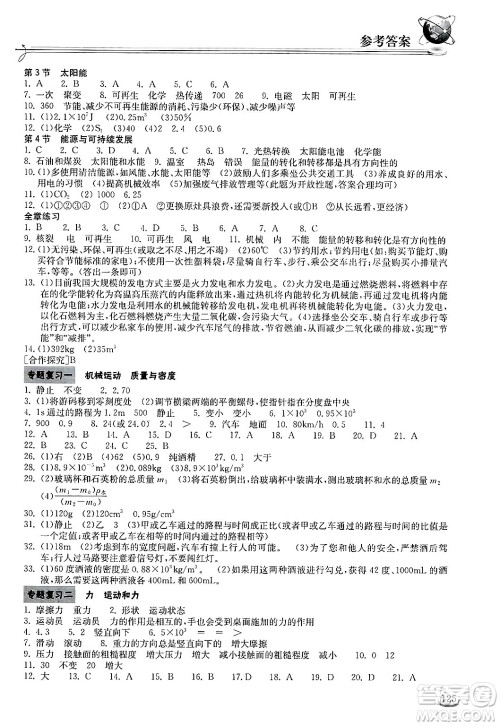 湖北教育出版社2025年春长江作业本同步练习册九年级物理下册人教版答案