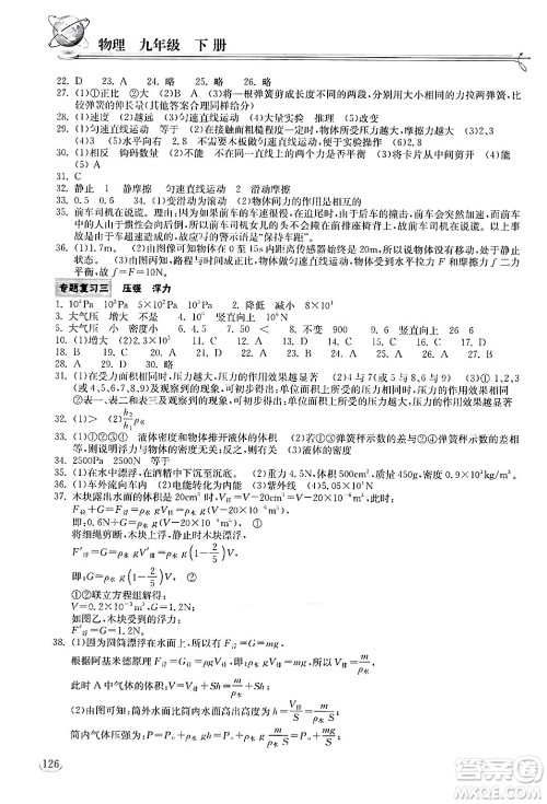 湖北教育出版社2025年春长江作业本同步练习册九年级物理下册人教版答案