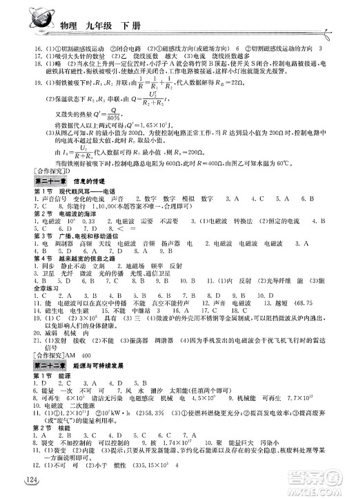 湖北教育出版社2025年春长江作业本同步练习册九年级物理下册人教版答案