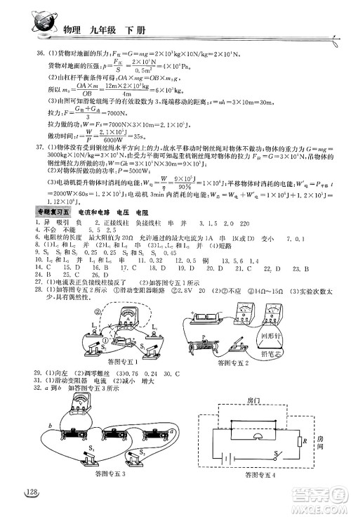 湖北教育出版社2025年春长江作业本同步练习册九年级物理下册人教版答案