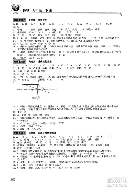 湖北教育出版社2025年春长江作业本同步练习册九年级物理下册人教版答案
