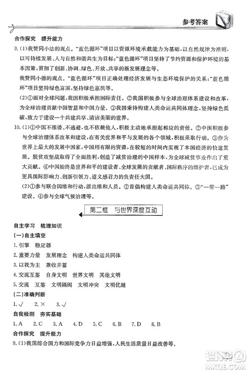 湖北教育出版社2025年春长江作业本同步练习册九年级道德与法治下册人教版答案 湖北教育出版社2025年春长江作业本同步练习册九年级道德与法治下册人教版答案
