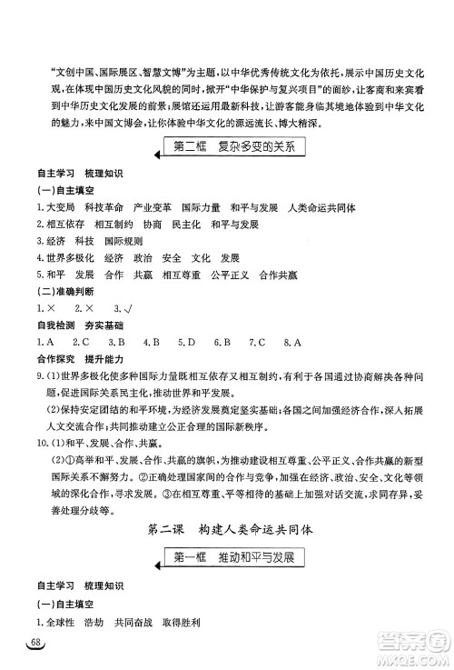 湖北教育出版社2025年春长江作业本同步练习册九年级道德与法治下册人教版答案 湖北教育出版社2025年春长江作业本同步练习册九年级道德与法治下册人教版答案