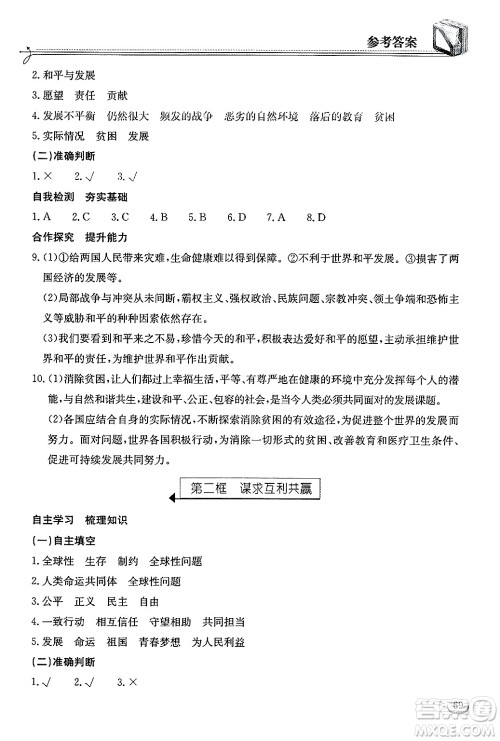 湖北教育出版社2025年春长江作业本同步练习册九年级道德与法治下册人教版答案 湖北教育出版社2025年春长江作业本同步练习册九年级道德与法治下册人教版答案