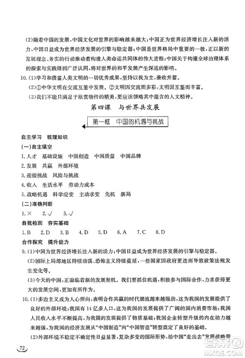 湖北教育出版社2025年春长江作业本同步练习册九年级道德与法治下册人教版答案 湖北教育出版社2025年春长江作业本同步练习册九年级道德与法治下册人教版答案