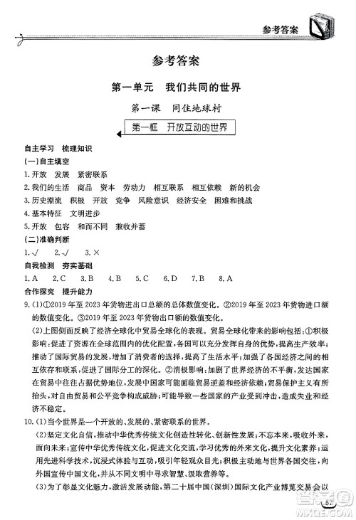湖北教育出版社2025年春长江作业本同步练习册九年级道德与法治下册人教版答案 湖北教育出版社2025年春长江作业本同步练习册九年级道德与法治下册人教版答案