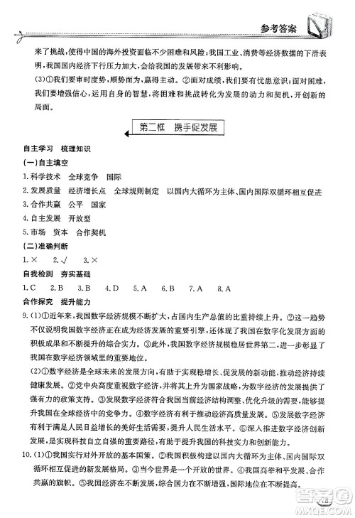 湖北教育出版社2025年春长江作业本同步练习册九年级道德与法治下册人教版答案 湖北教育出版社2025年春长江作业本同步练习册九年级道德与法治下册人教版答案