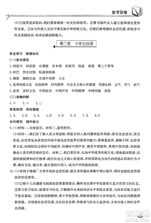 湖北教育出版社2025年春长江作业本同步练习册九年级道德与法治下册人教版答案 湖北教育出版社2025年春长江作业本同步练习册九年级道德与法治下册人教版答案